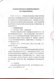 竣工驗收意見書